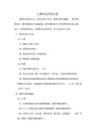 大赛作品内容分类