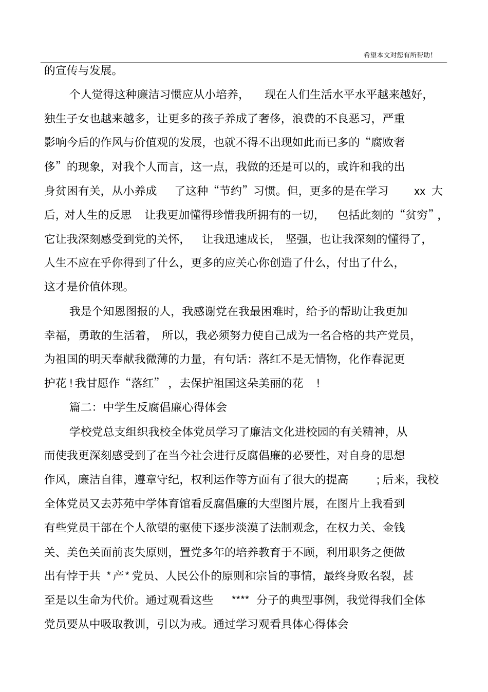 中学生反腐倡廉心得体会3篇_第2页