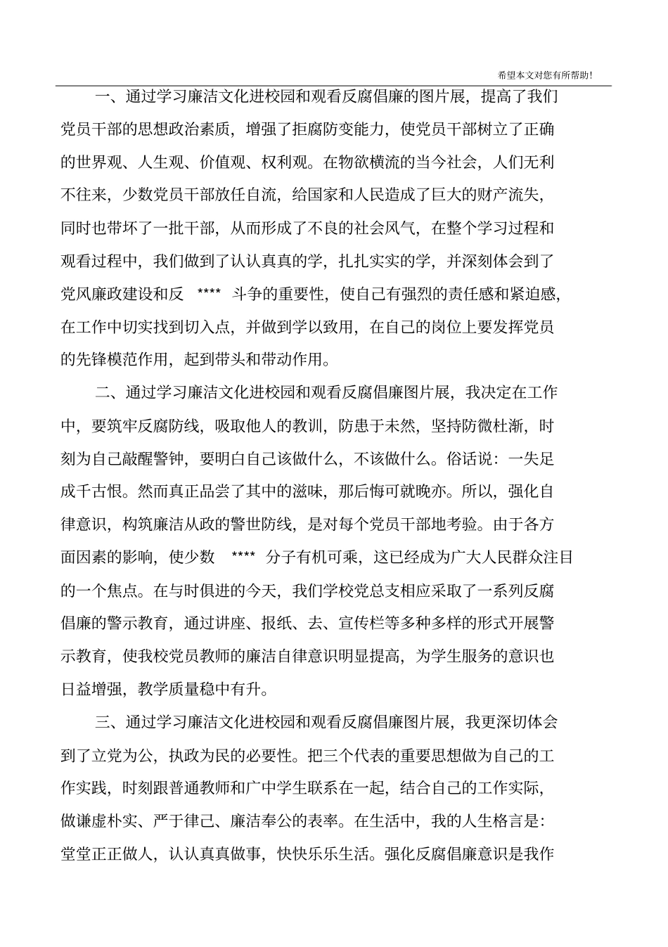 中学生反腐倡廉心得体会3篇_第3页