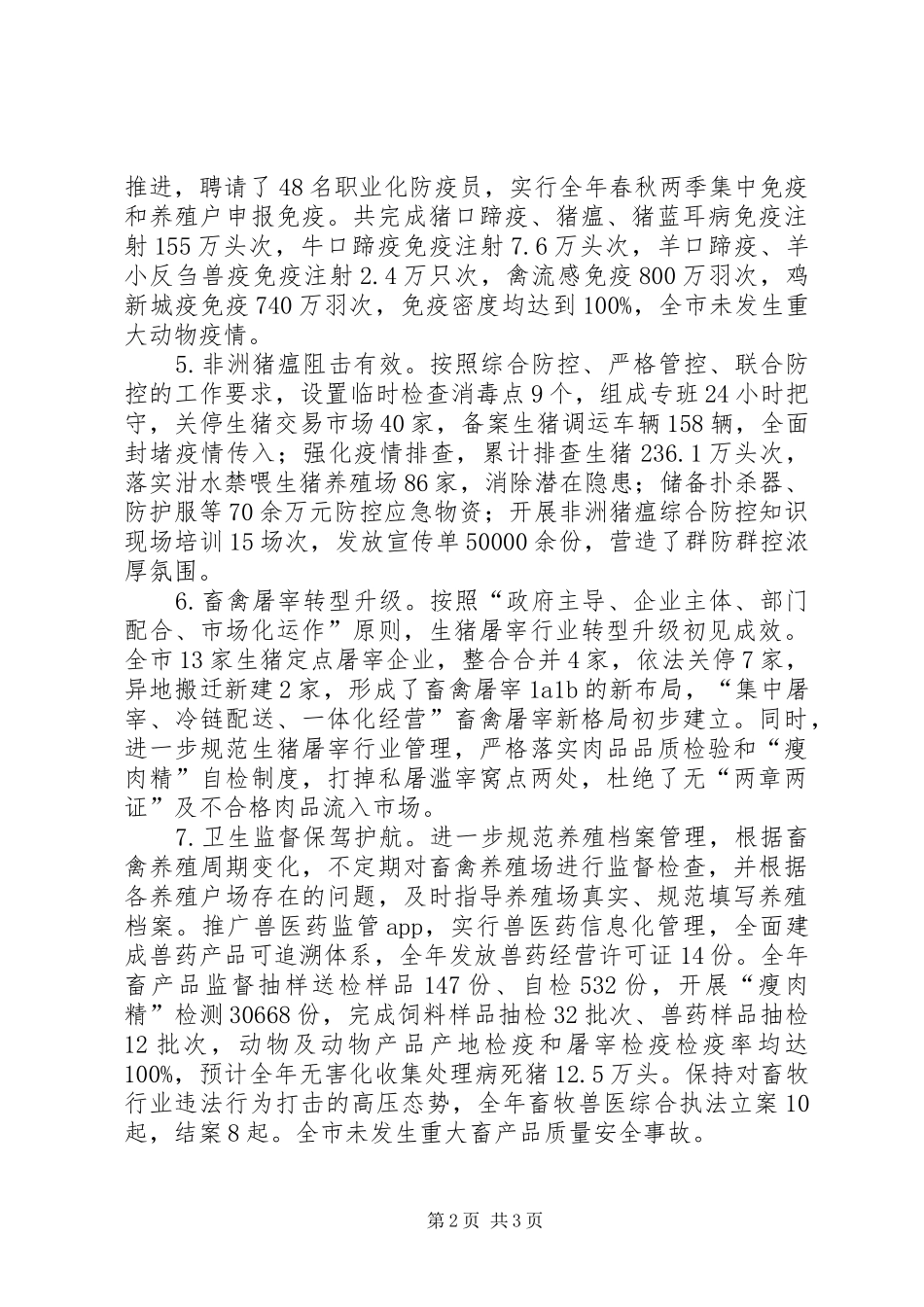 市畜牧兽医局关于工作总结和工作安排_第2页