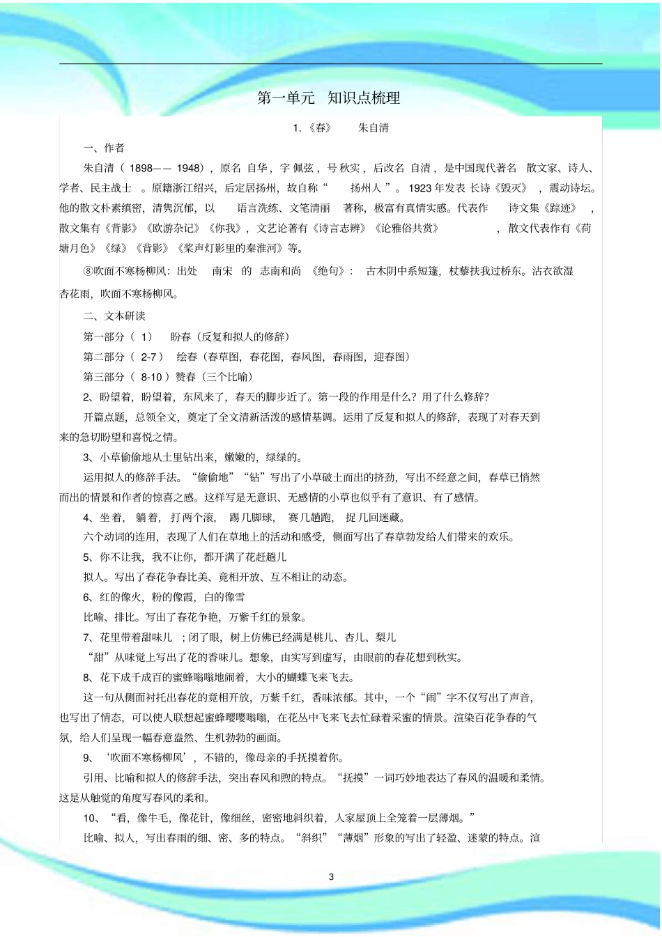 2017年七年级语文第一单元知识点梳理_第3页