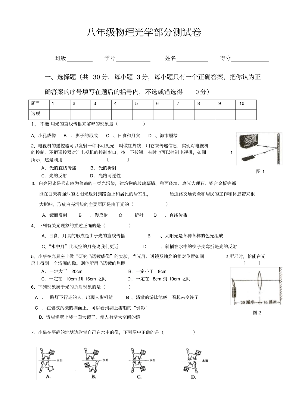 八年级物理光学部分测试题(人教版)_第1页
