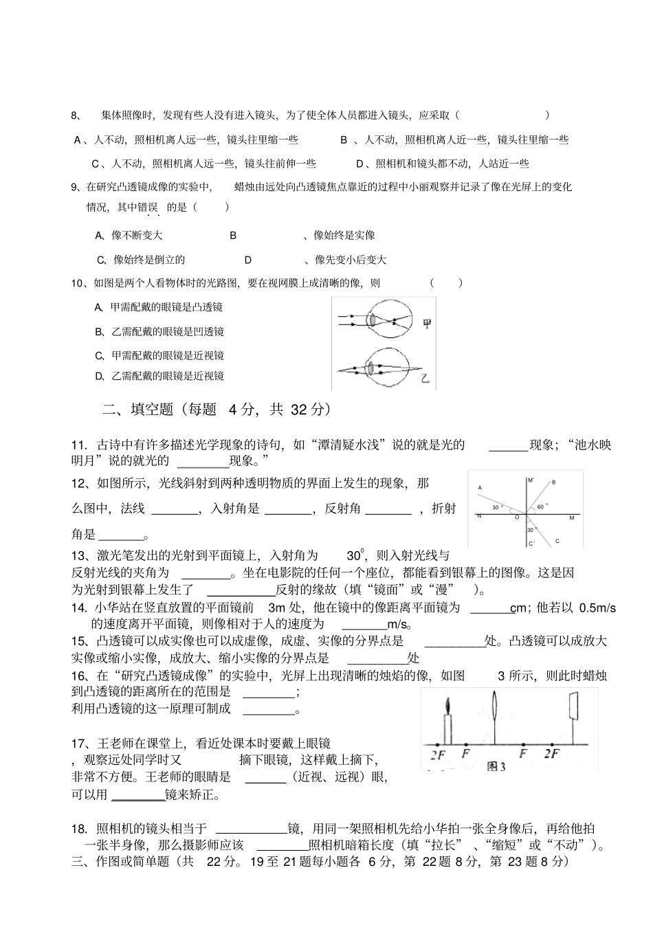 八年级物理光学部分测试题(人教版)_第2页