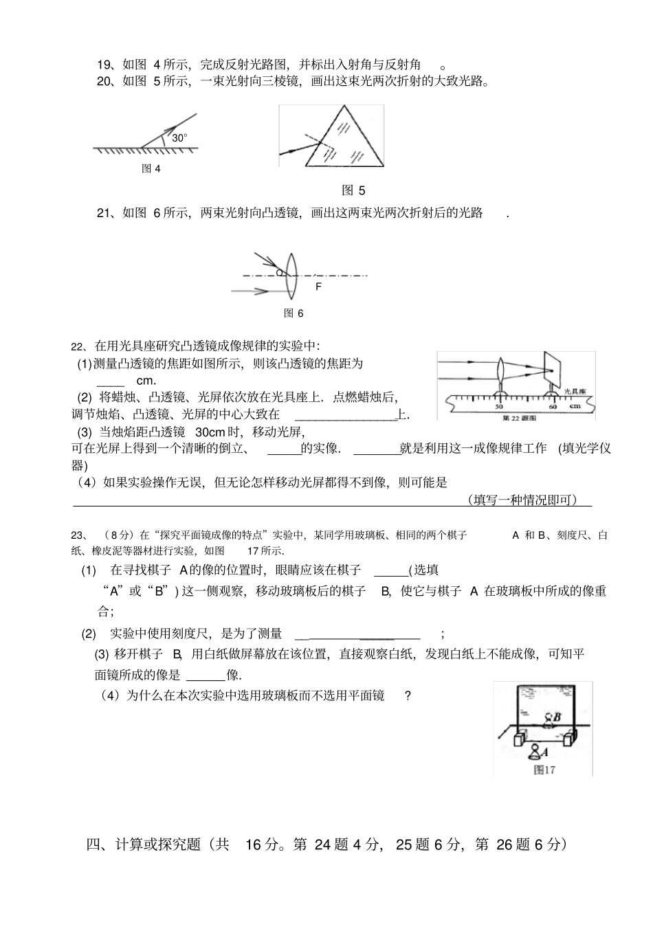 八年级物理光学部分测试题(人教版)_第3页
