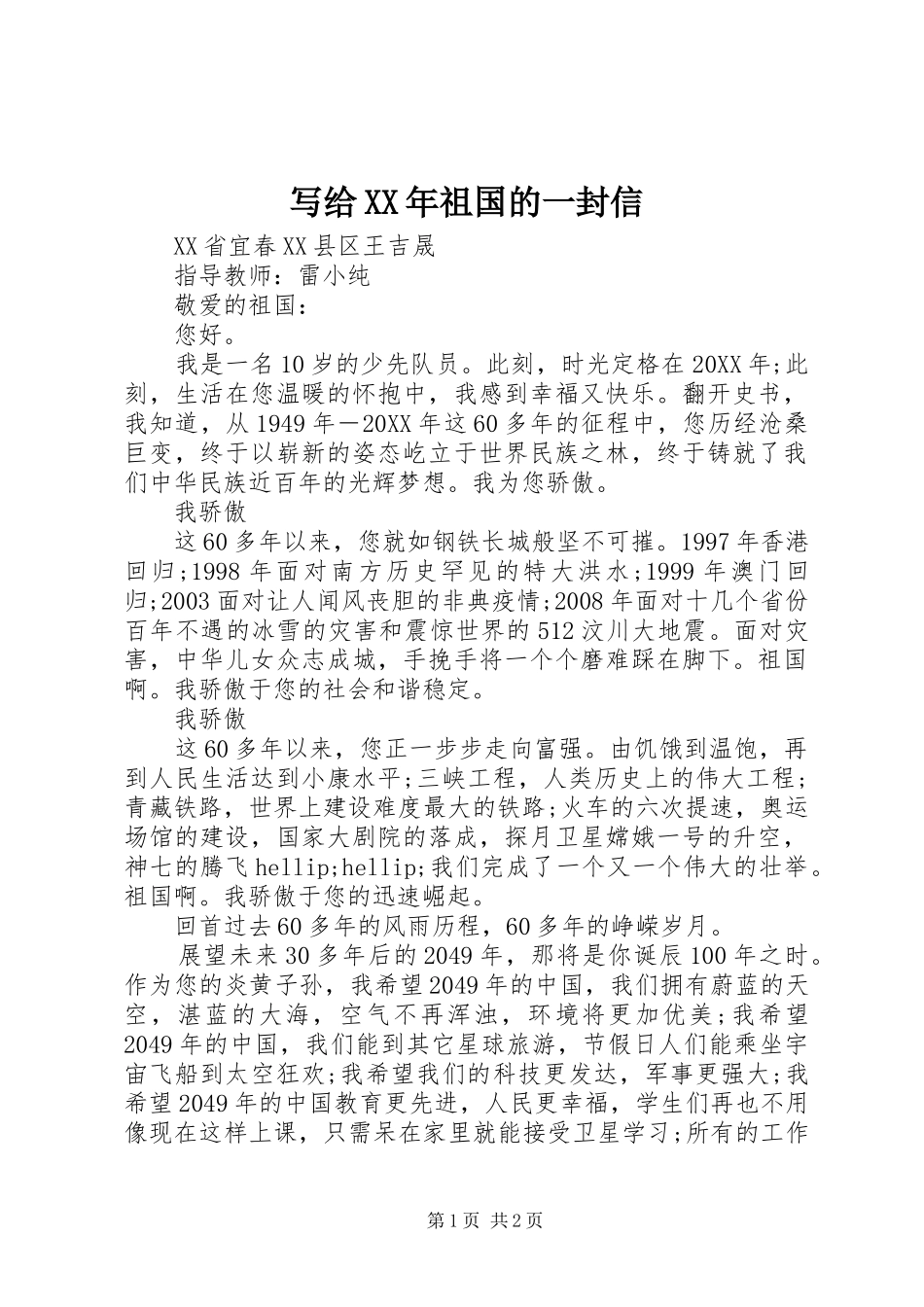 写给祖国的一封信_第1页