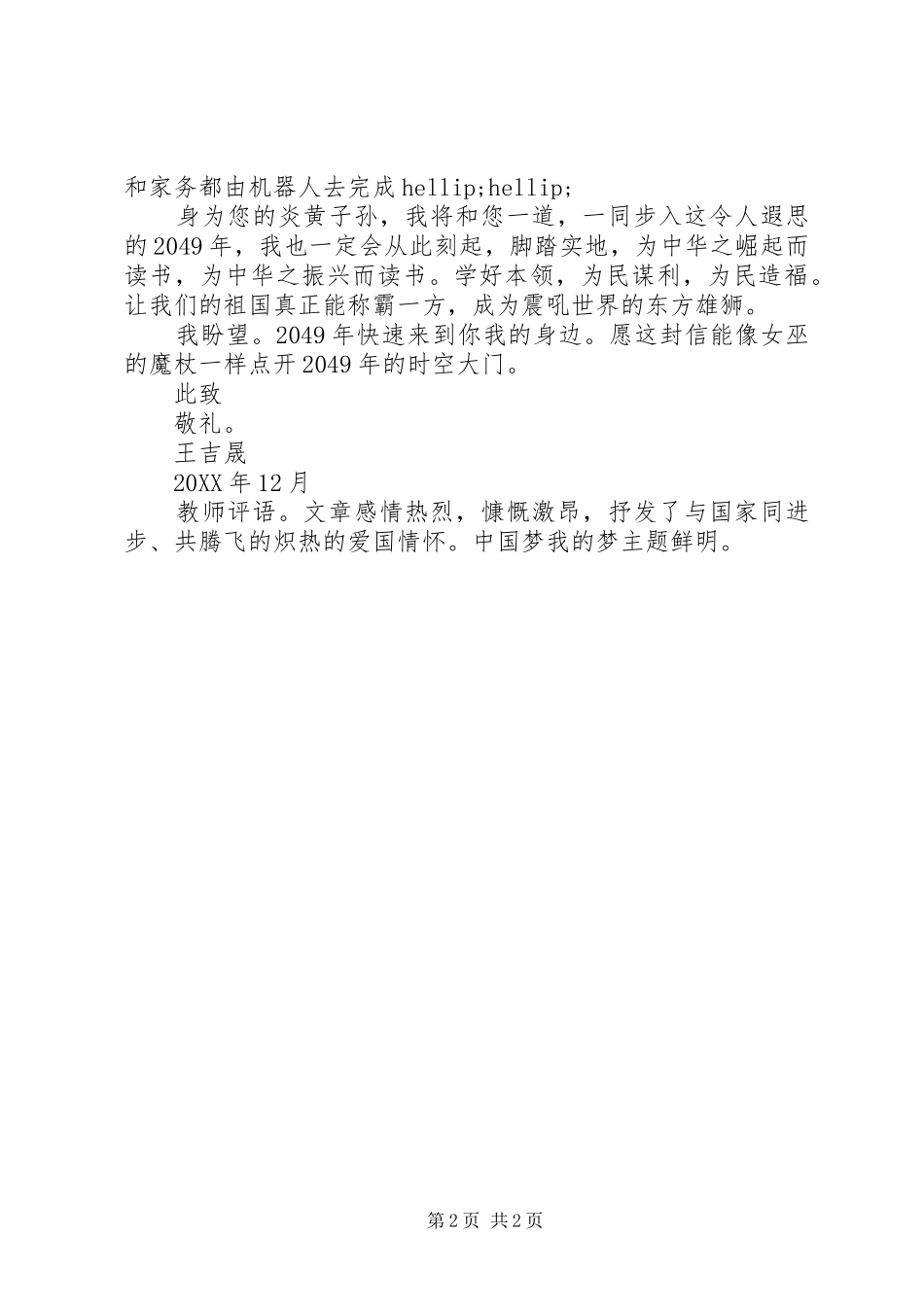 写给祖国的一封信_第2页