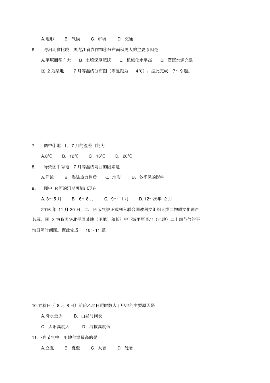 四川省成都市2017届高三第二次诊断性检测文科综合试题(含答案)_第2页