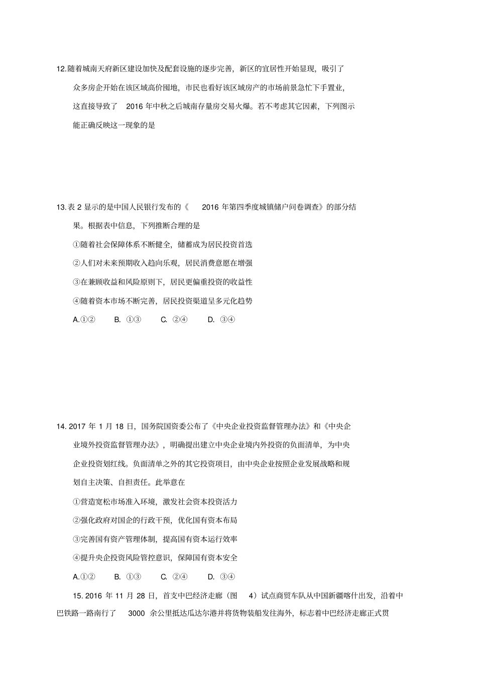 四川省成都市2017届高三第二次诊断性检测文科综合试题(含答案)_第3页