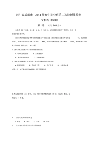 四川省成都市2017届高三第二次诊断性检测文科综合试题(含答案)