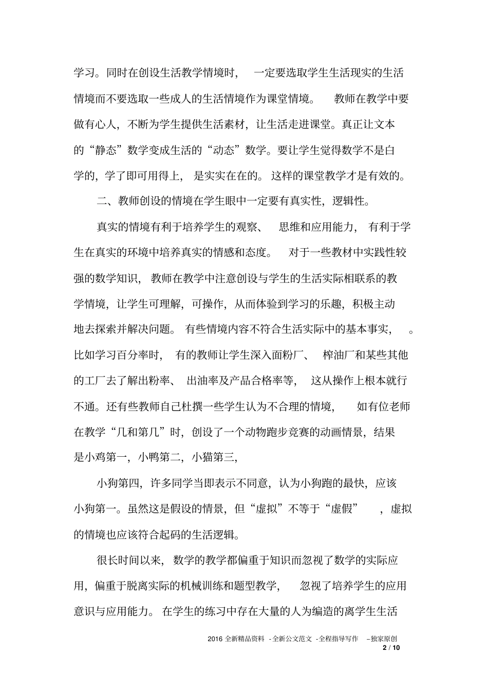 小学数学的研修日志5篇_第2页