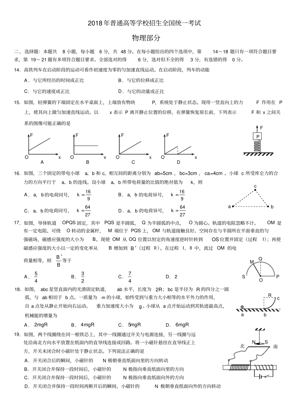 2018年高考全国1卷-物理部分(含答案)word版_第1页