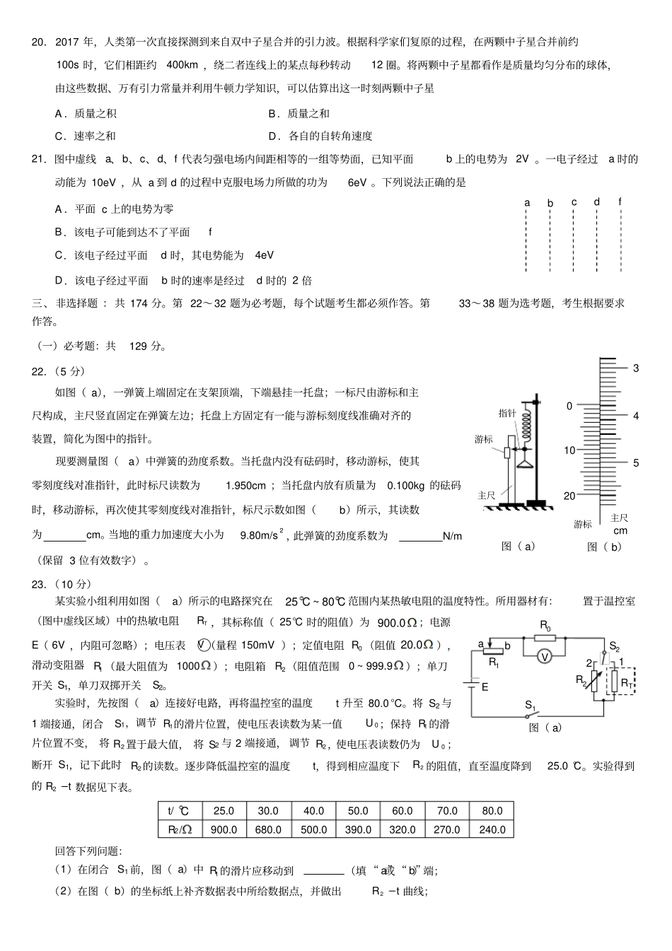 2018年高考全国1卷-物理部分(含答案)word版_第2页