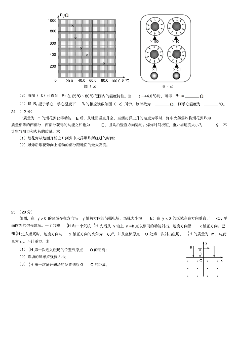 2018年高考全国1卷-物理部分(含答案)word版_第3页