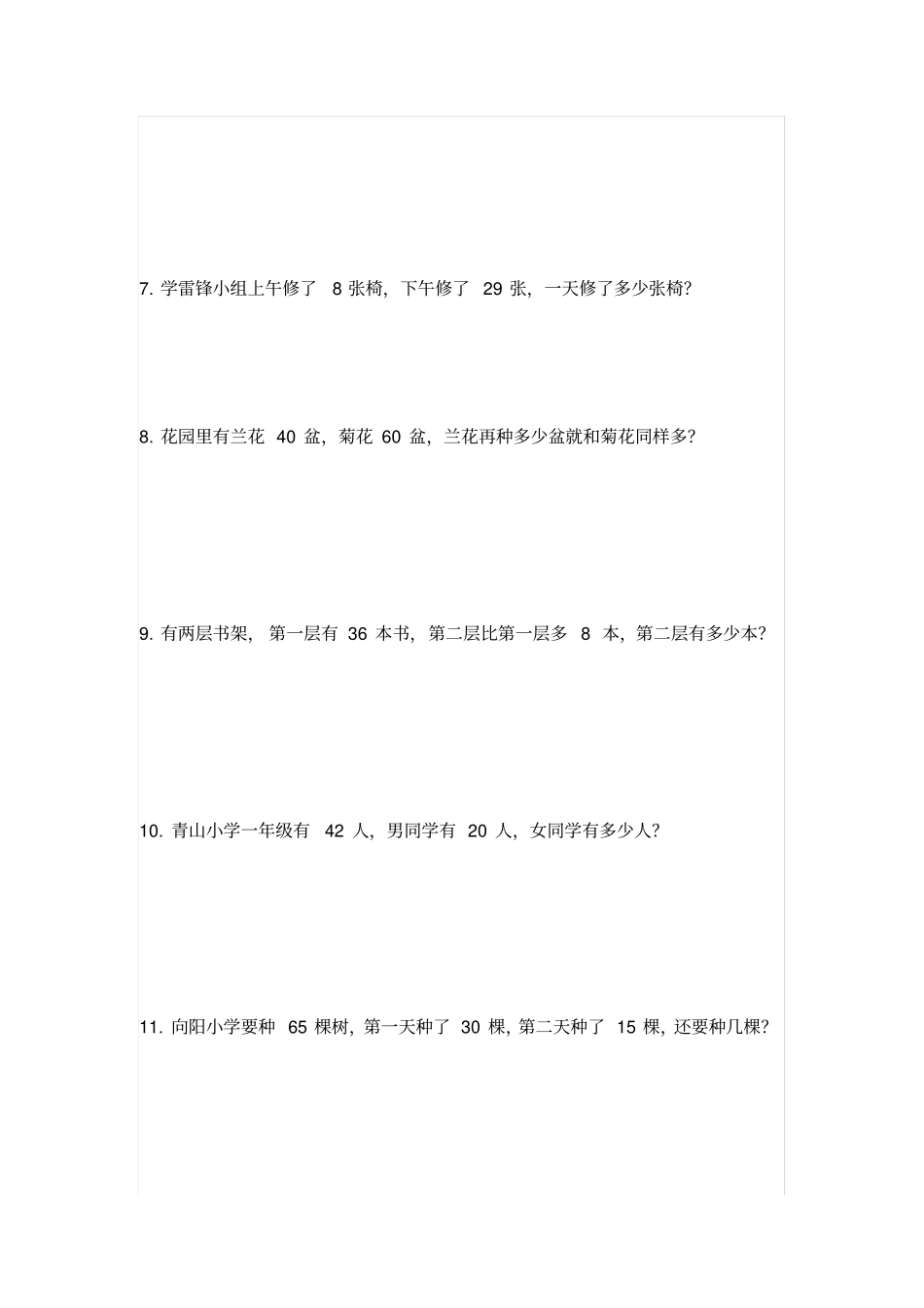 (完整版)一年级数学下册解决问题50题_第2页