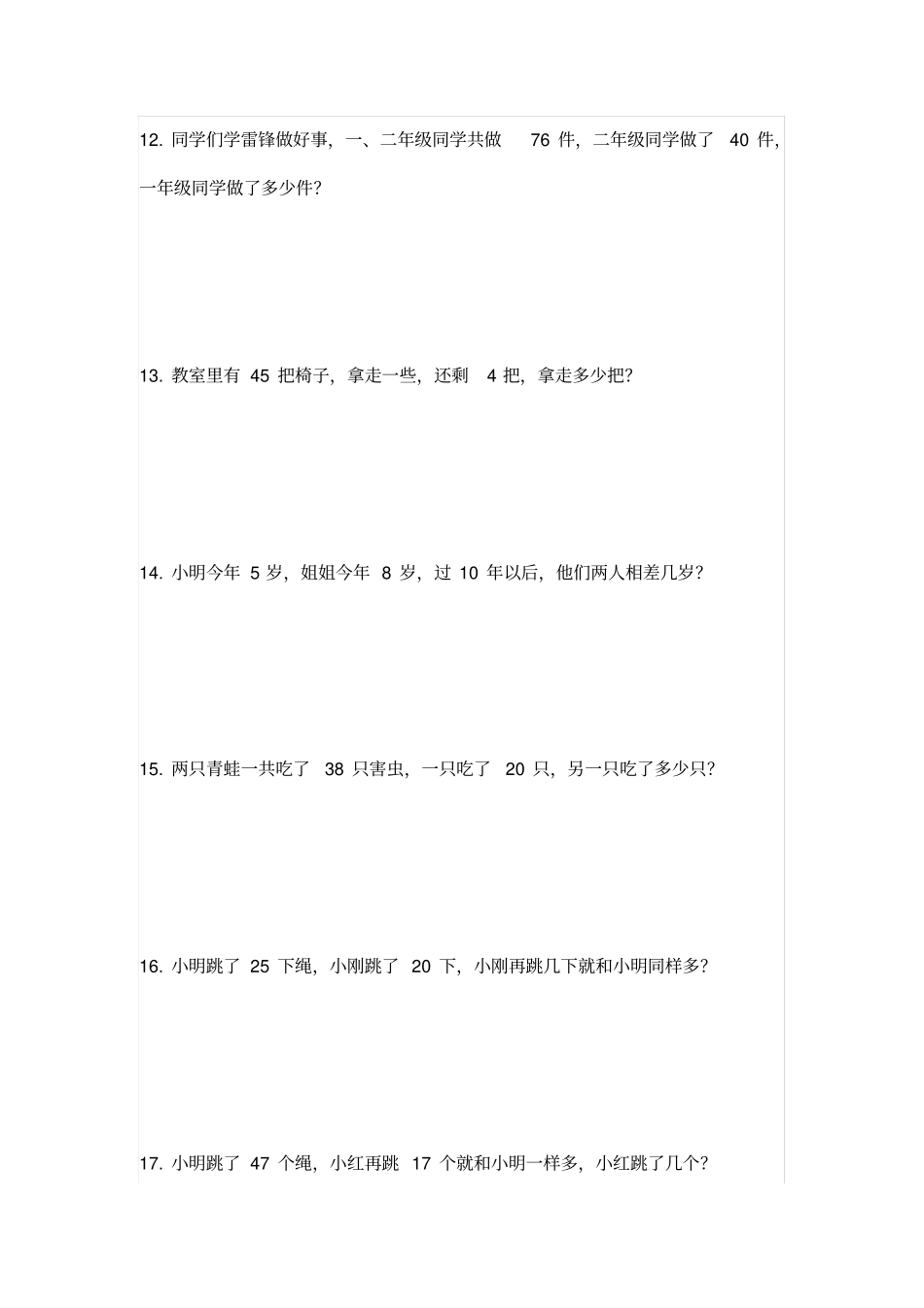 (完整版)一年级数学下册解决问题50题_第3页