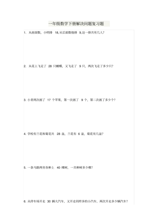 (完整版)一年级数学下册解决问题50题
