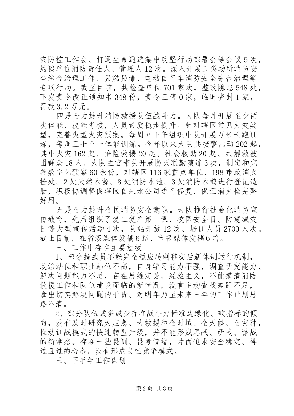 消防救援大队上半年工作总结汇报_第2页