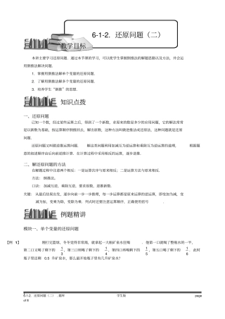 小学奥数6-1-4还原问题(二).专项练习