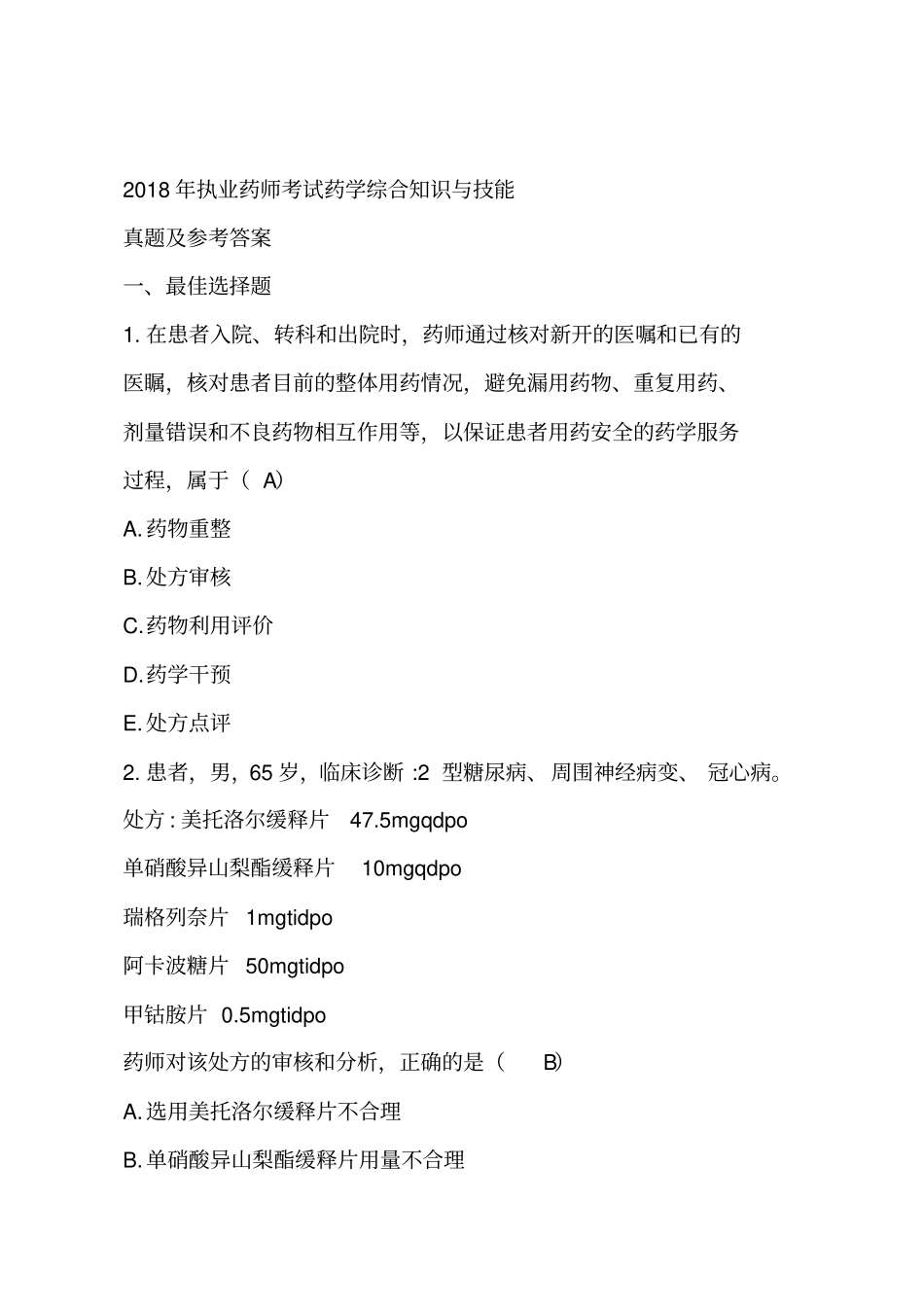 2018年执业药师考试药学综合知识与技能试题及答案_第1页