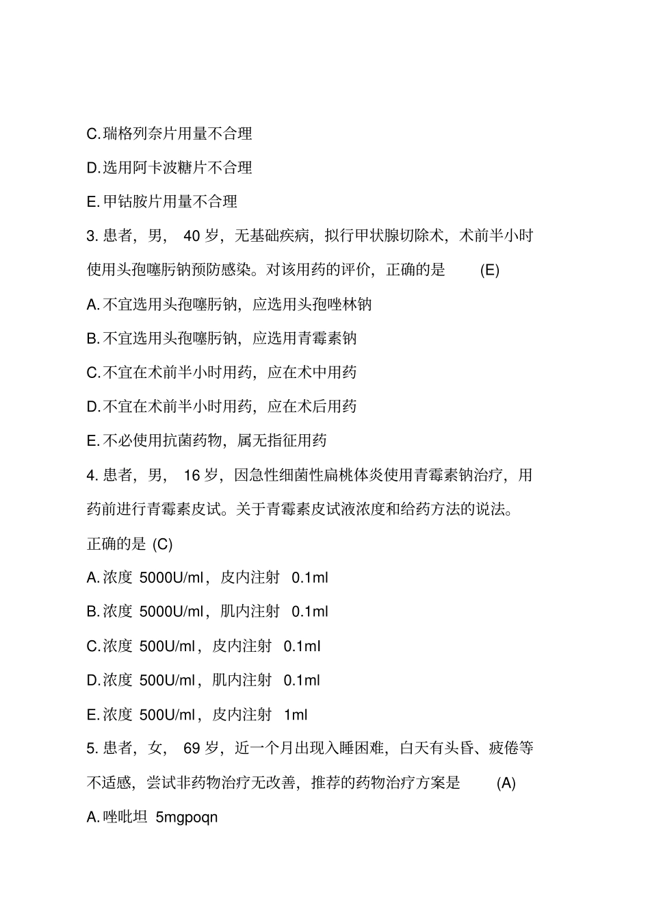 2018年执业药师考试药学综合知识与技能试题及答案_第2页