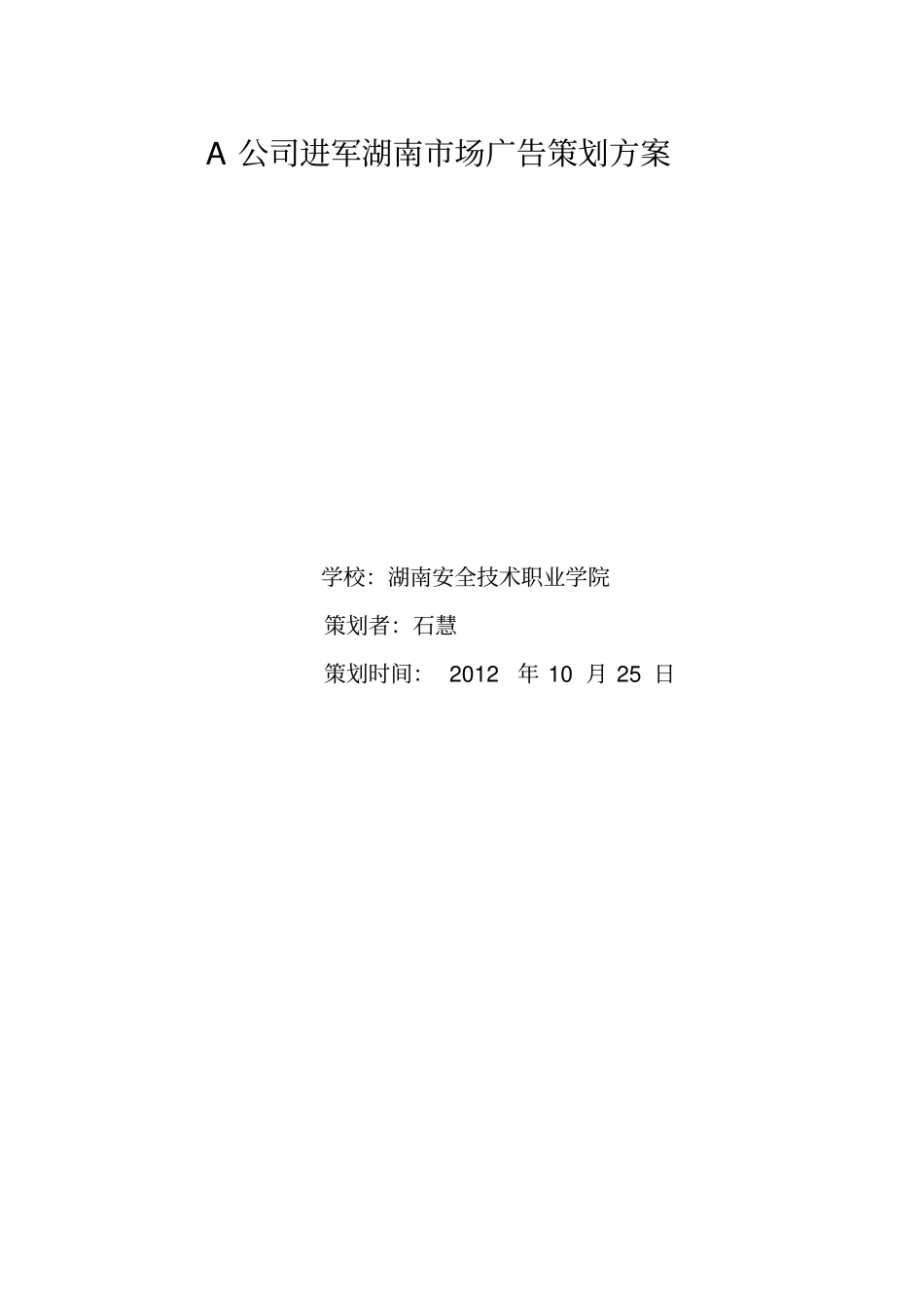 宣传广告策划实施方案_第1页
