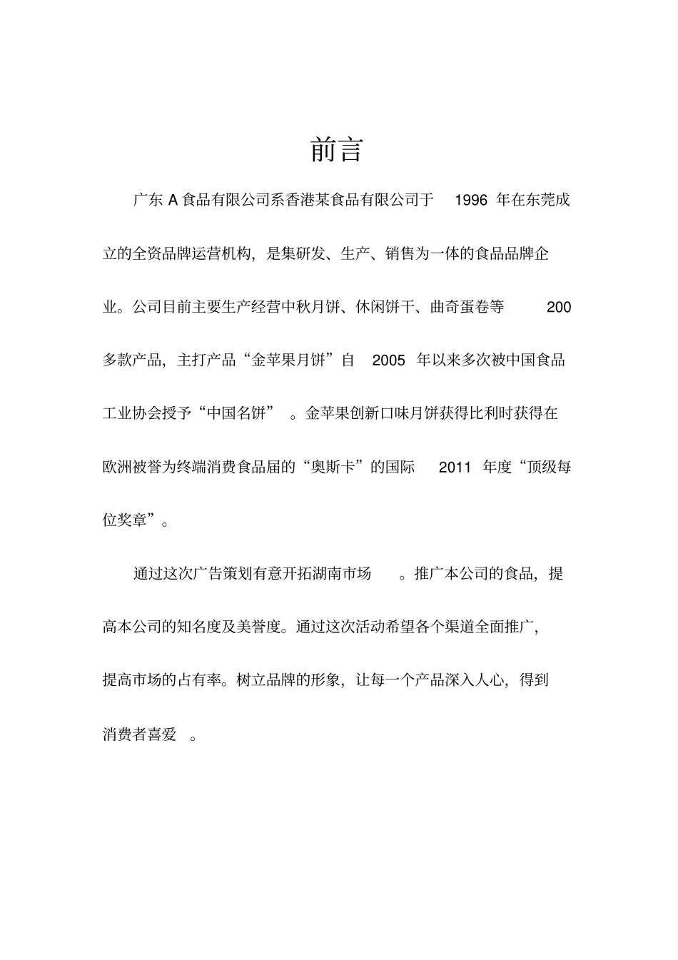 宣传广告策划实施方案_第2页