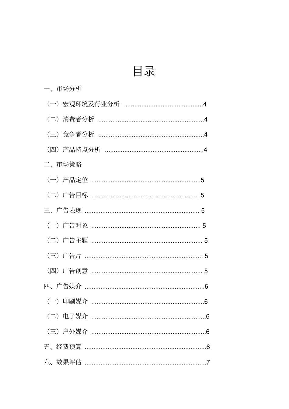 宣传广告策划实施方案_第3页