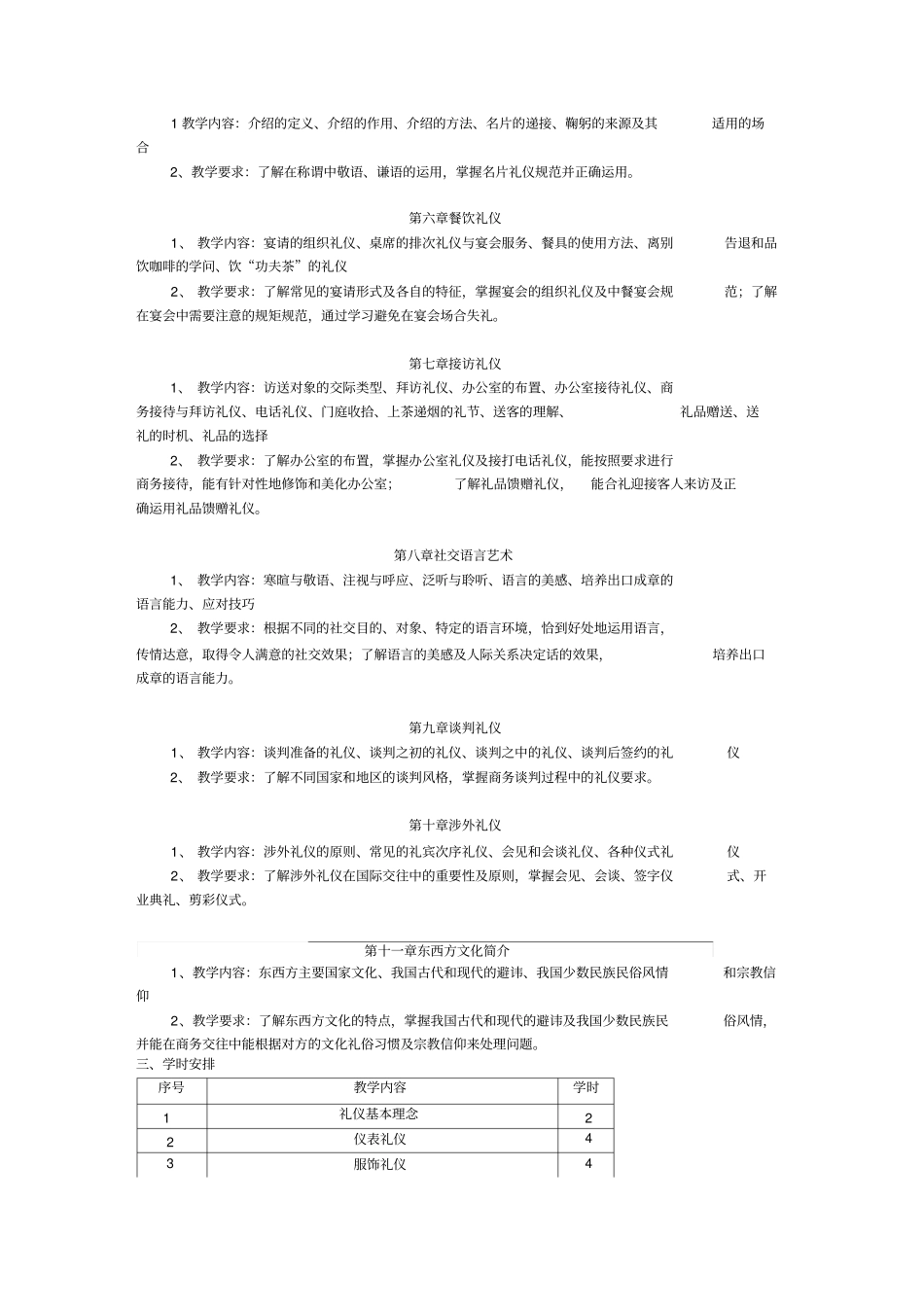 商务礼仪教学大纲。_第2页