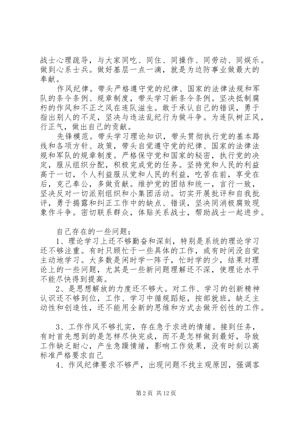 部队党性分析材料_第2页