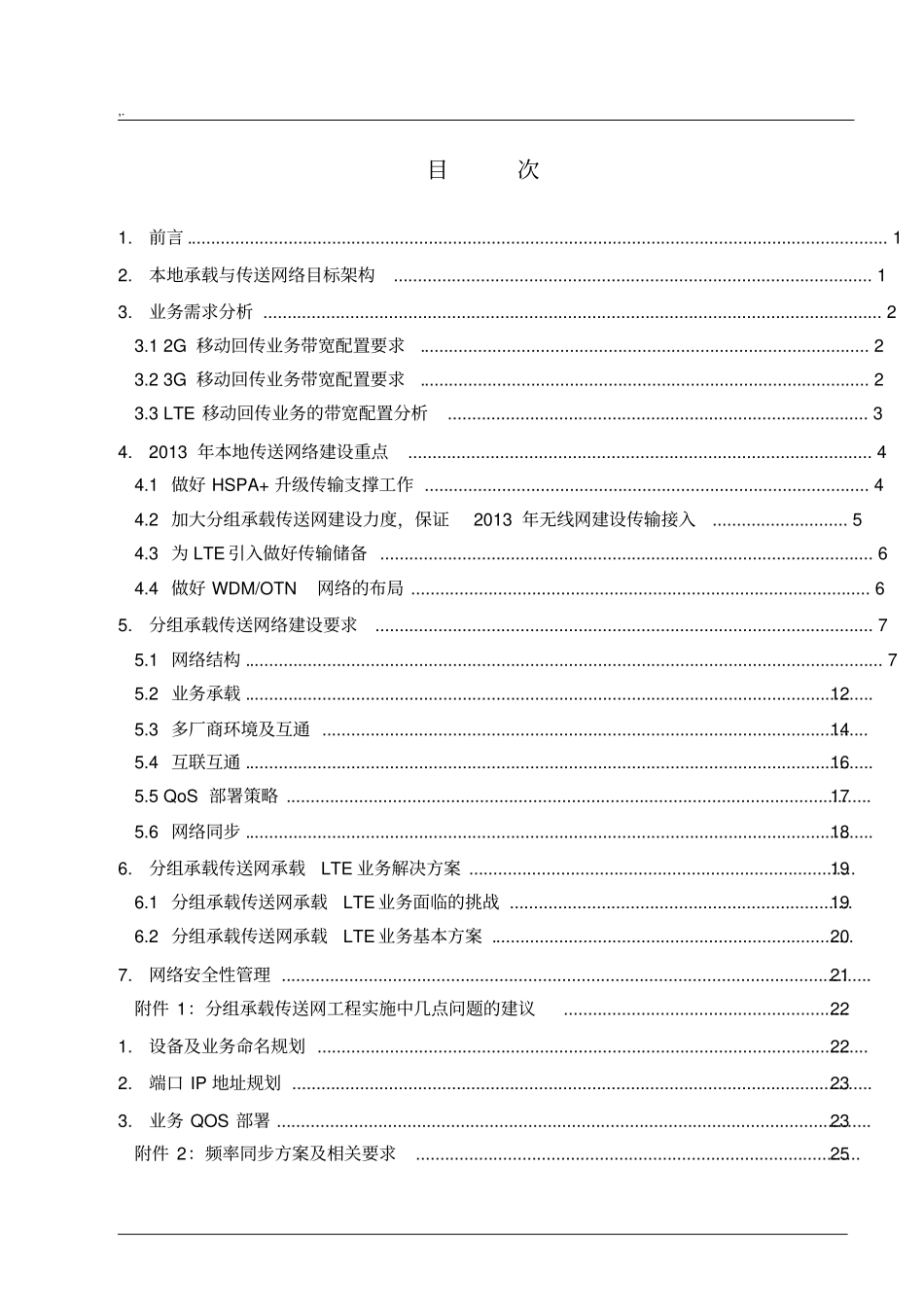 中国联通2013年本地传送网建设指导意见_第3页