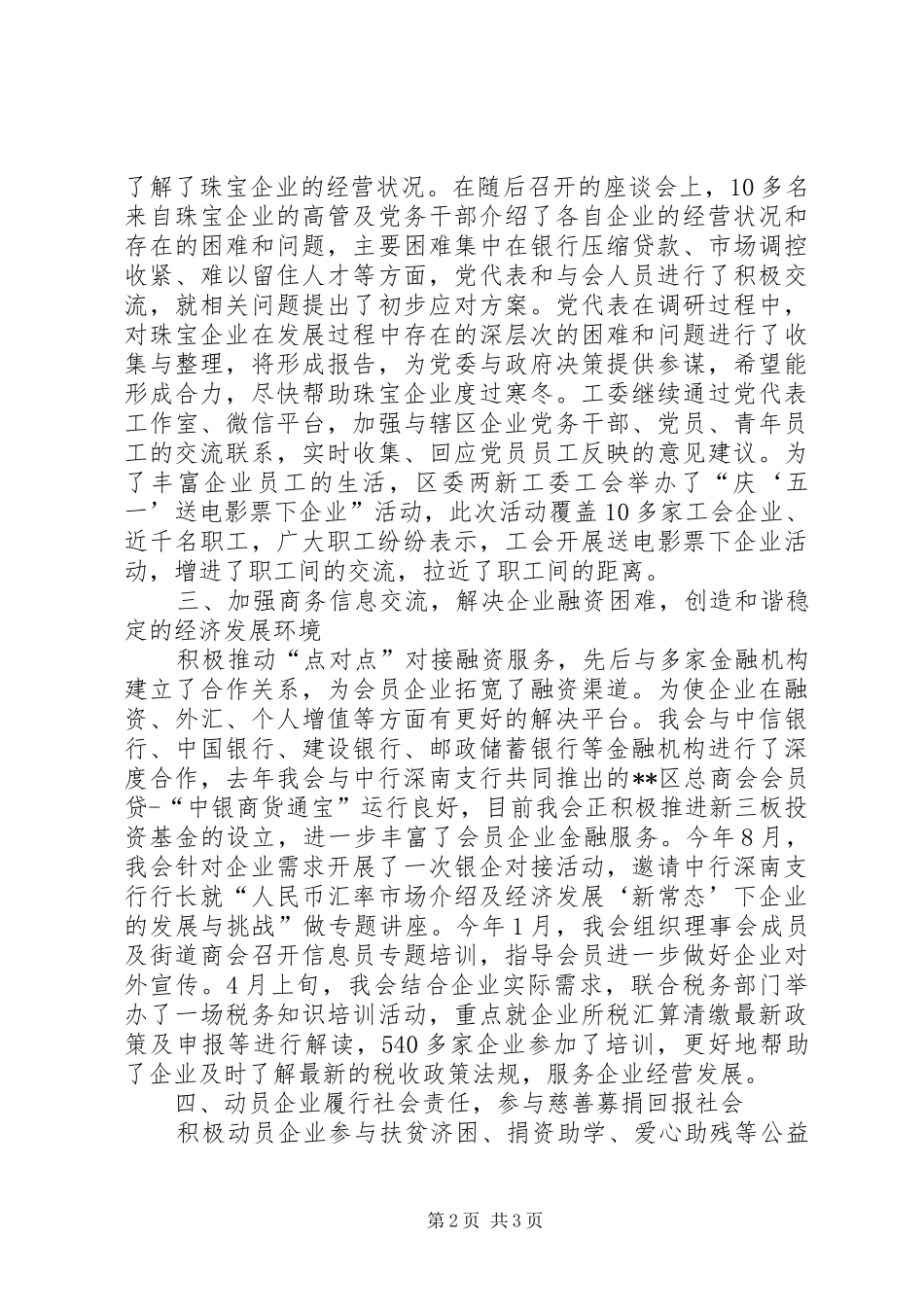 区工商联平安建设总结_第2页