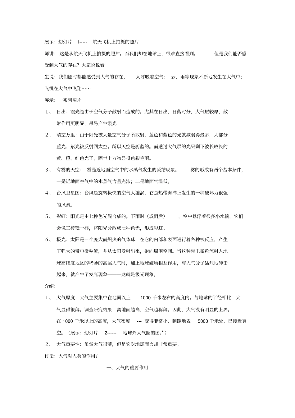 八年级科学上册《大气层》教案7浙教版_第2页