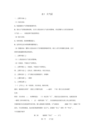 八年级科学上册《大气层》教案7浙教版