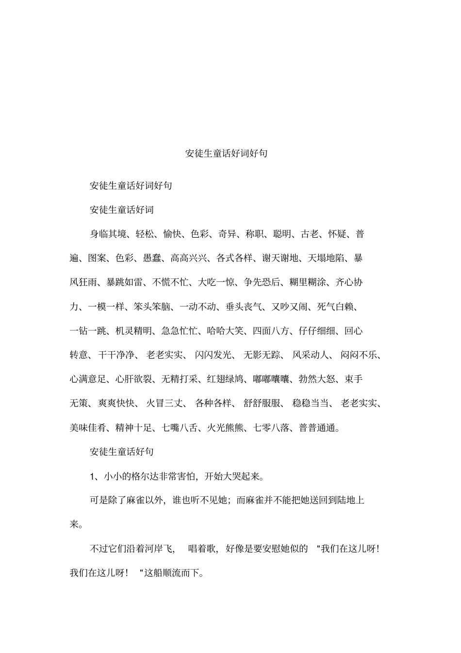 安徒生童话好词好句_第1页