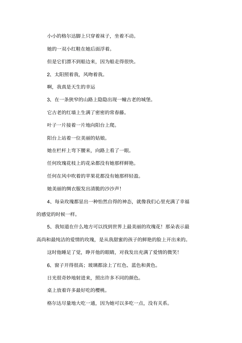 安徒生童话好词好句_第2页