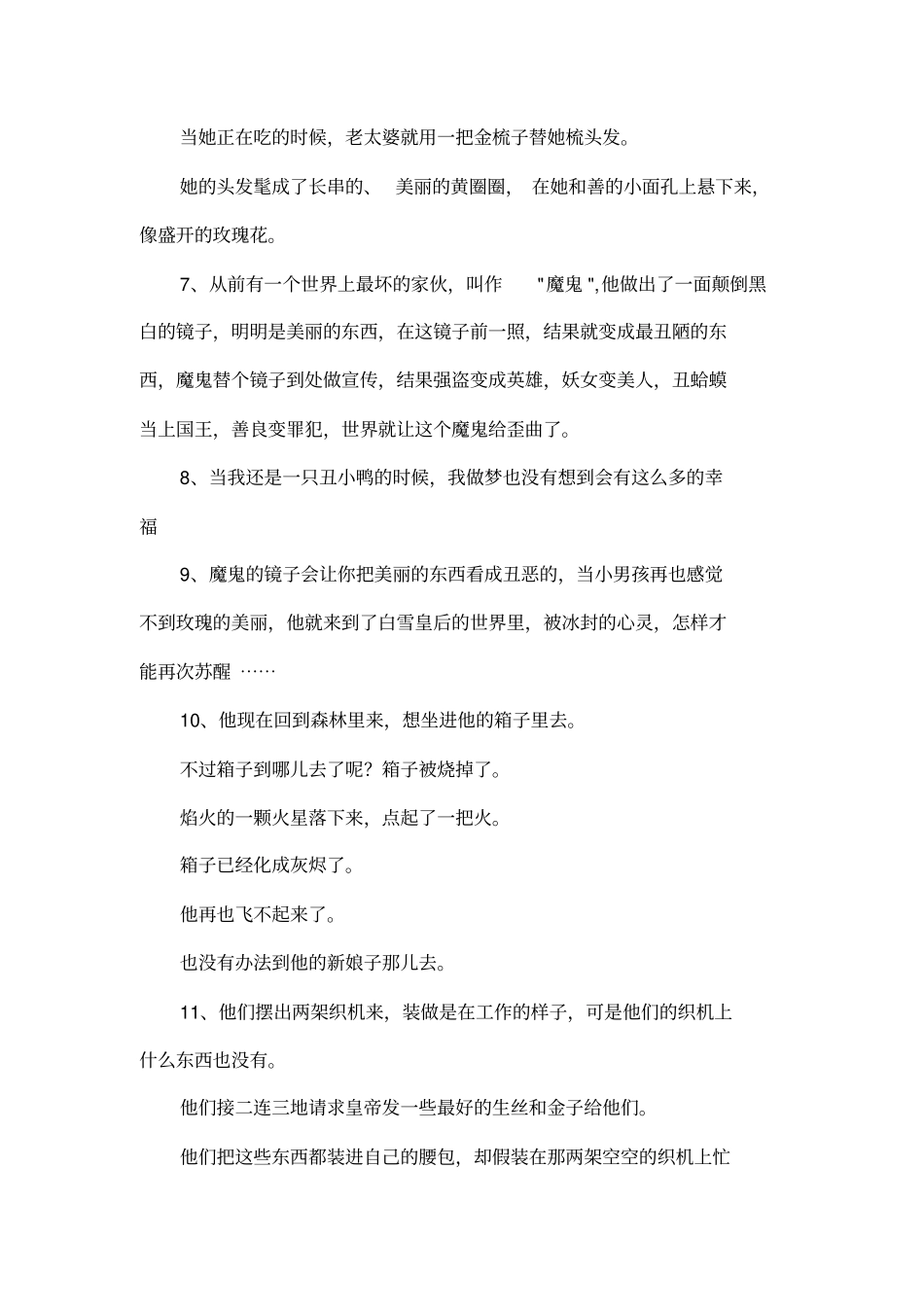 安徒生童话好词好句_第3页