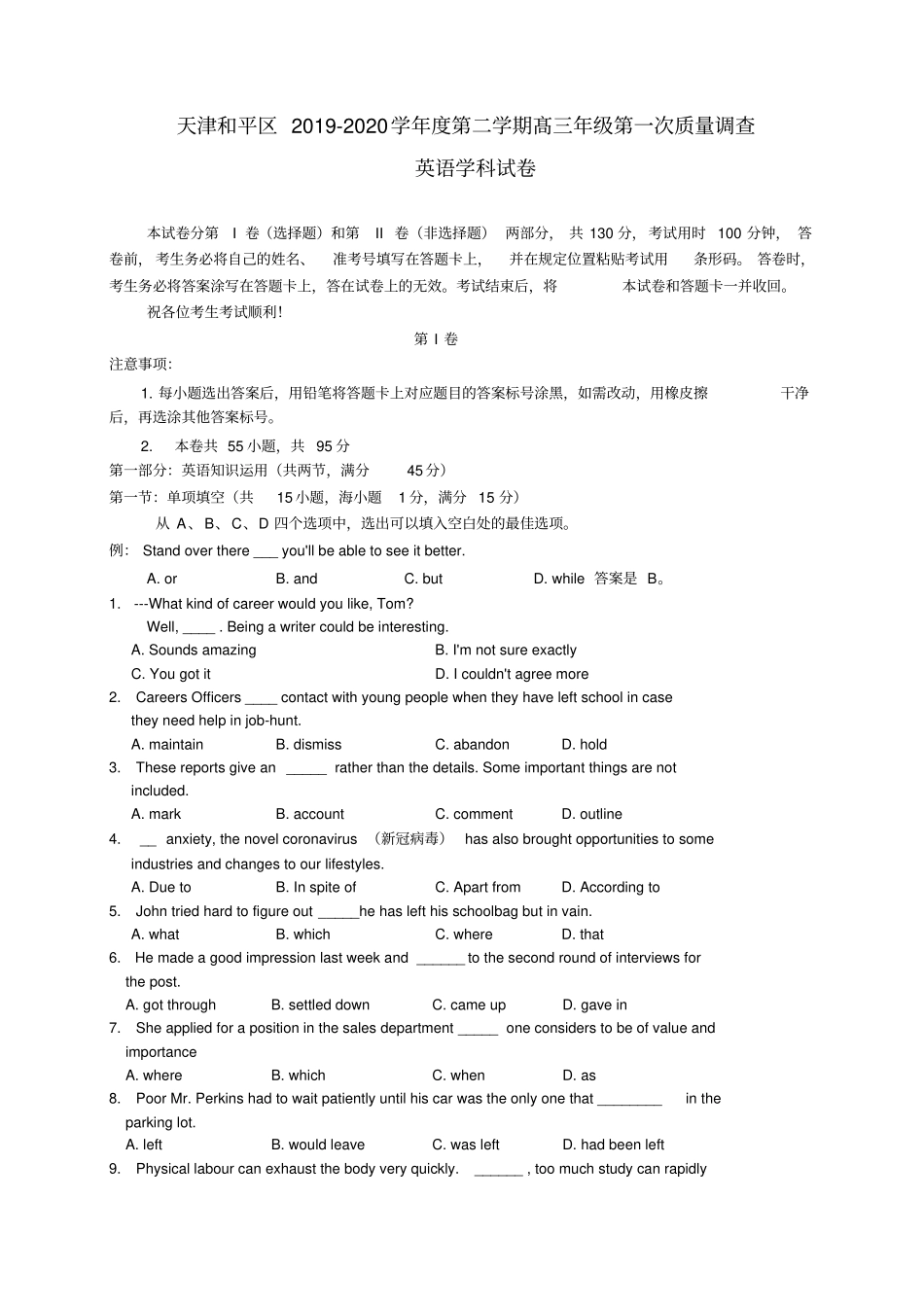 天津市和平区2020届高三一模英语试题_第1页