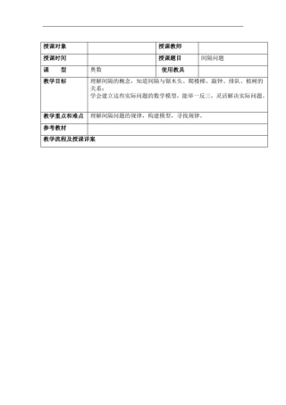 完整二年级奥数间隔问题