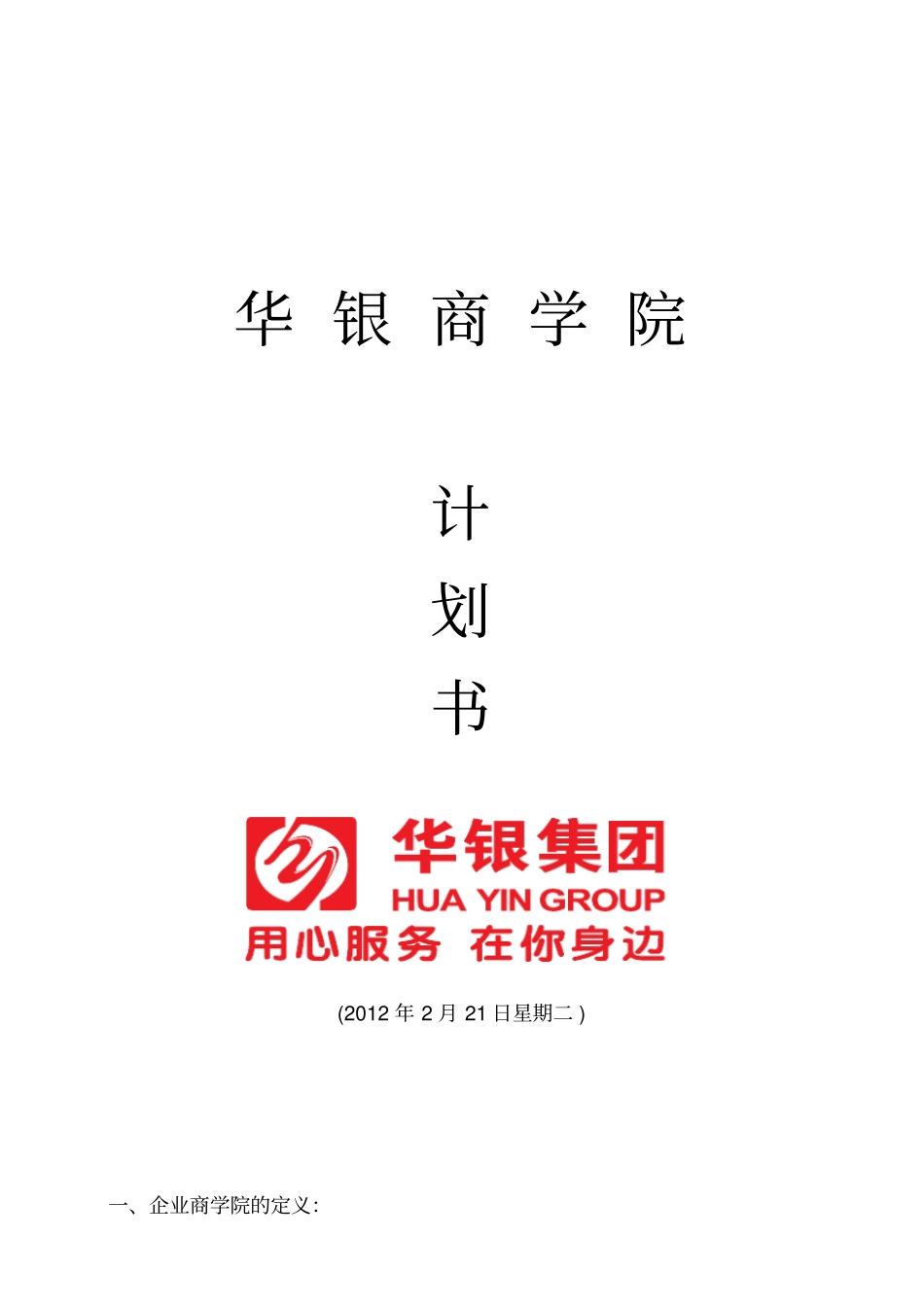 商学院计划书_第1页