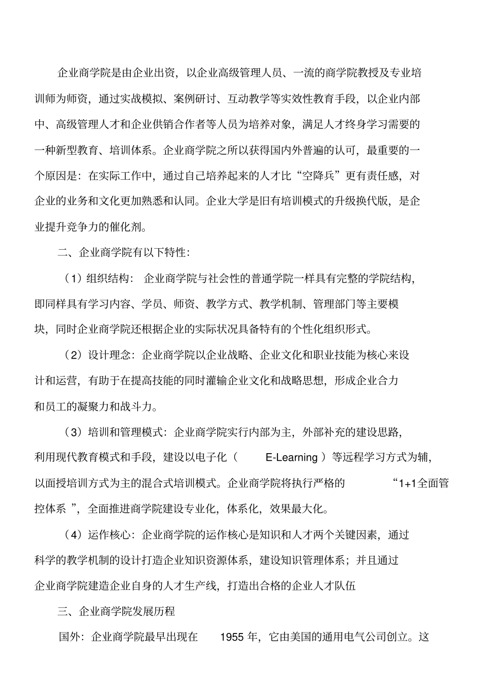 商学院计划书_第2页