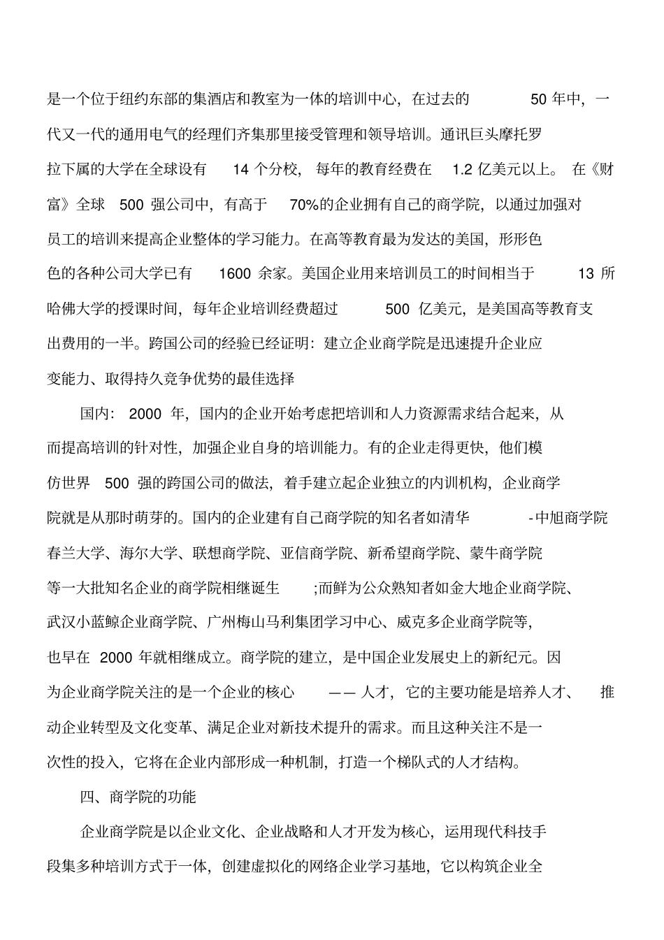 商学院计划书_第3页