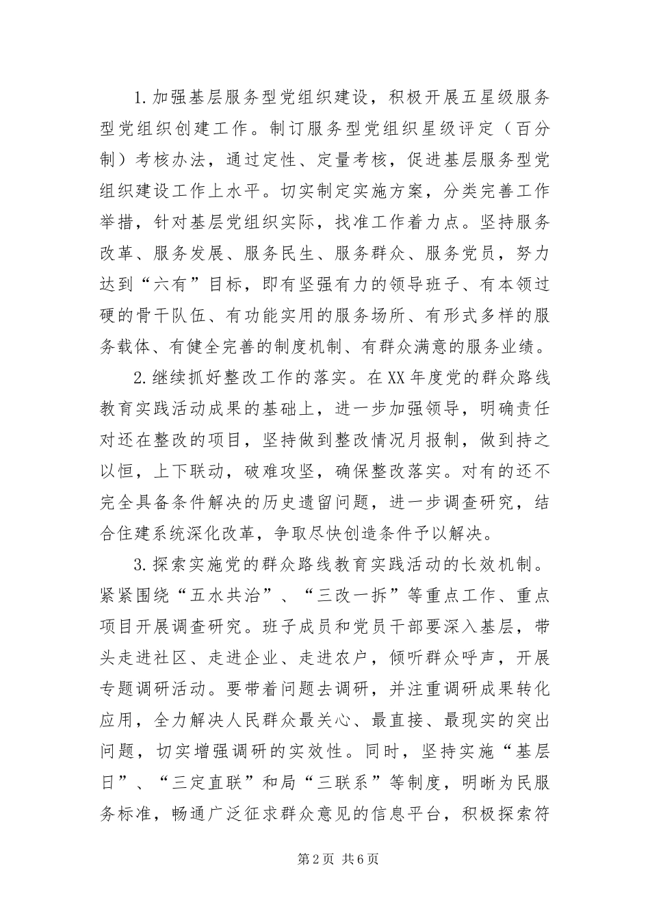 住建系统党建工作要点_第2页