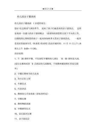 幼儿园亲子邀请函