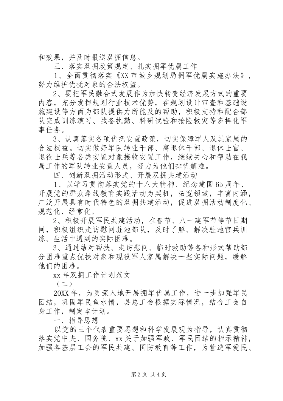 双拥工作计划_第2页