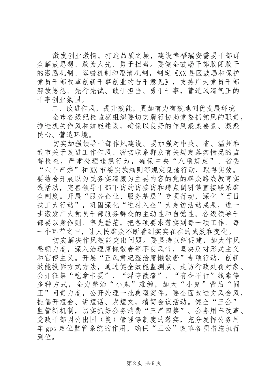 纪委工作计划三篇最新个人工作计划_第2页