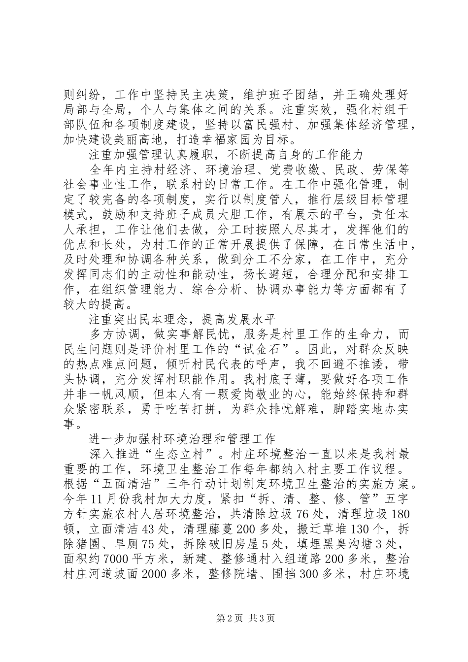 村支部书记德能勤绩廉述职报告_第2页