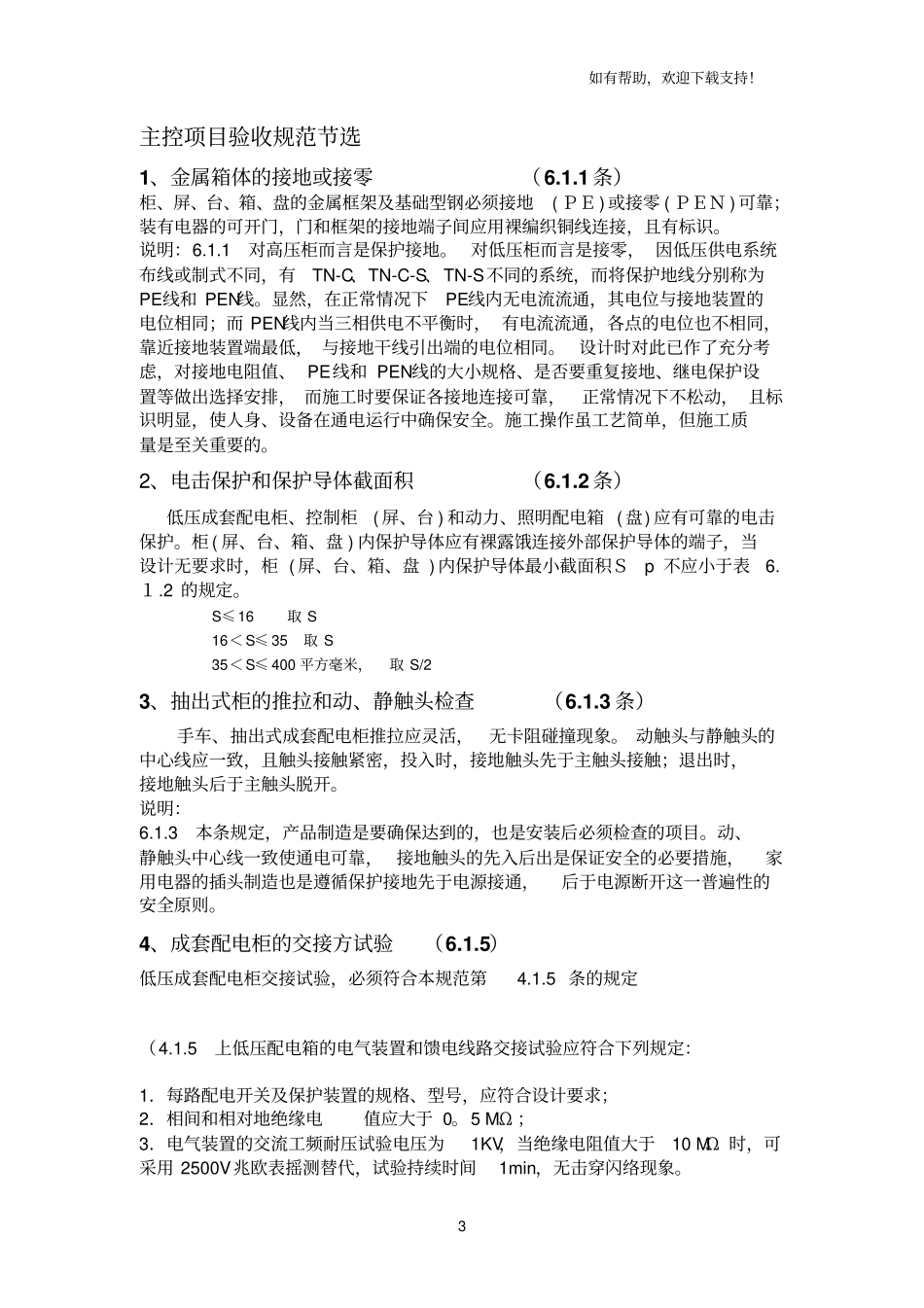 成套配电柜验收表(依据规范)_第3页