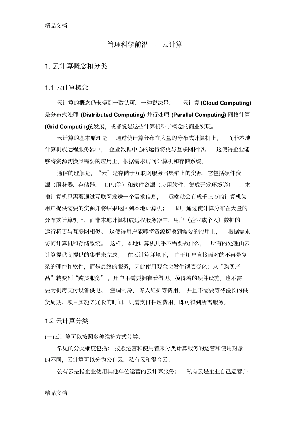 云计算概述知识讲解_第1页