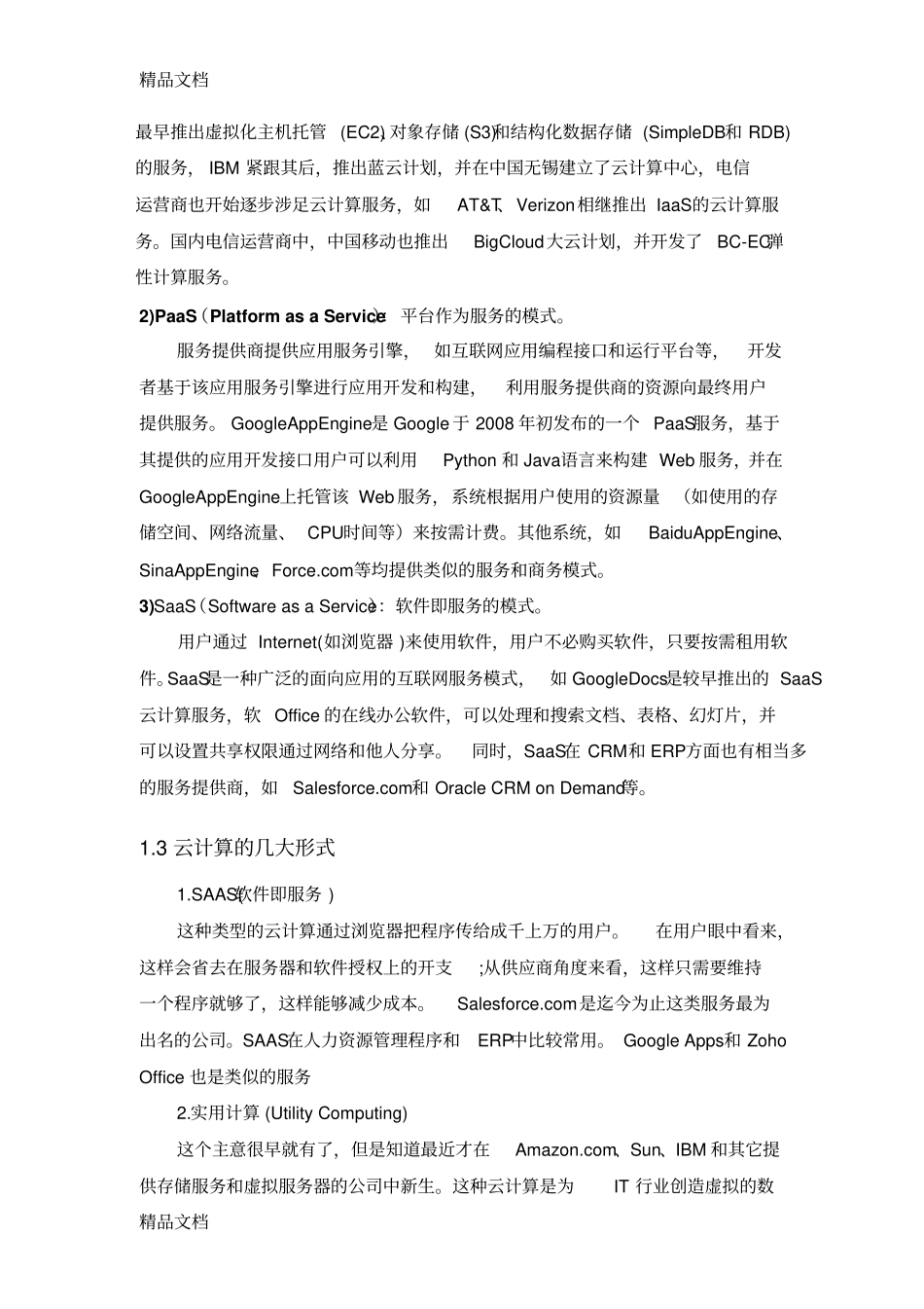 云计算概述知识讲解_第3页