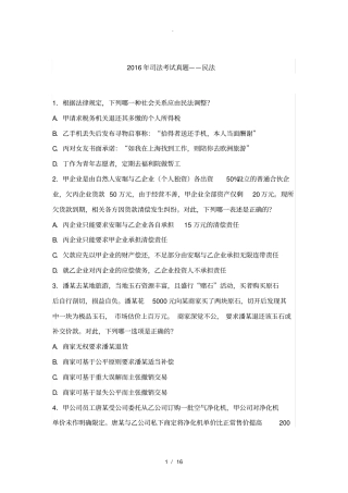 2018年司法考试真题——民法